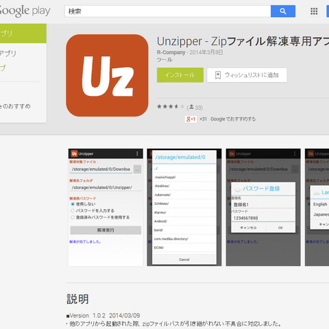 Androidアプリ「Unzipper」にディレクトリトラバーサルの脆弱性（JVN） 画像