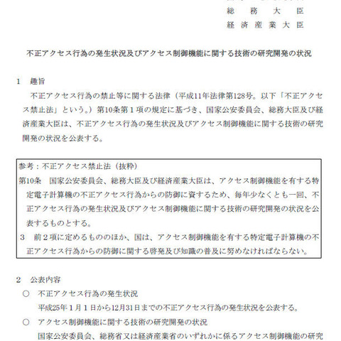 不正アクセス行為が前年から1,700件増加、その後の行為は不正送金（警察庁） 画像