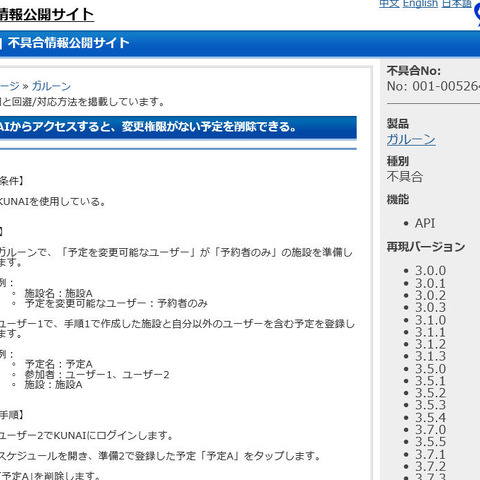 「サイボウズ ガルーン」のAPIにアクセス制限回避が可能な脆弱性（JVN） 画像