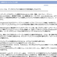 Dropboxのファイルリンク機能をマルウェア感染に悪用する例を確認（アンラボ）
