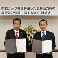 防犯カメラを併設した自動販売機の設置及び管理に関する協定を締結(埼玉県ふじみ野市、一般社団法人防災・防犯自販機協会)