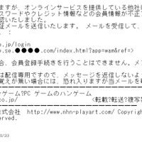ハンゲームからの認証メールを騙るフィッシングメールを確認（フィッシング対策協議会）