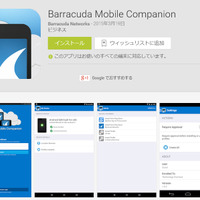 「Barracuda MDM」をアップデート、Android OSも管理可能に（バラクーダネットワークス）