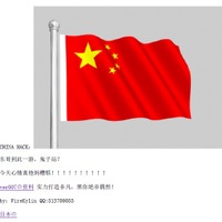 八戸市のIT企業がウェブ改ざん、中国ハッカー同士の報復利用か（Far East Research）