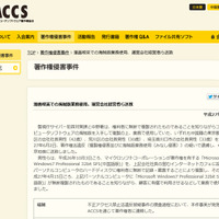 ネットカフェで海賊版利用の社長らを逮捕、不良プロキシサーバの親会社か（ACCS）