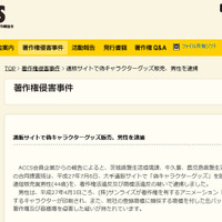 「ラブライブ！」キャラを無断で印刷した缶バッジを販売、逮捕（ACCS）