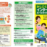 インターネットの適切な利用に関する啓発活動に取り組むよう依頼(内閣府)