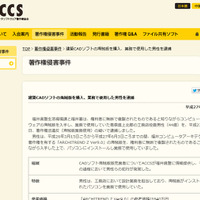 CADソフト「ARCHITREND Z」を海賊版と知りながら1年以上業務で使用（ACCS）