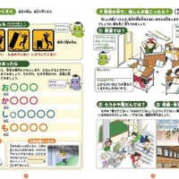 平成27年度版の防災教育副読本「地震と安全」を作成、都内の全学年の全児童・生徒に配布(東京都教育委員会)