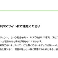 「サイバーエージェント」の社名を騙った詐欺サイトを複数確認、注意を呼びかけ(サイバーエージェント)