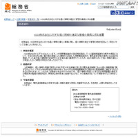 販売代理店での個人情報漏えい、KDDIに委託先の監督の徹底を求める(総務省)