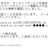 Vプリカを騙るメールに注意喚起、本文に再び“流失”の表記（フィッシング対策協議会）