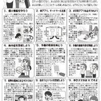 政府が「ポケモンGO」に関する注意喚起を発表、9つの注意点を記載（NISC）