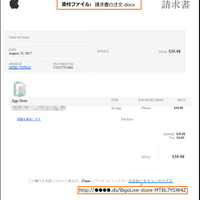 App Storeの請求書を装い、キャンセルのクリックでフィッシングサイトに誘導（フィッシング対策協議会）