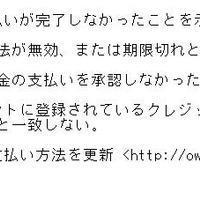 「支払いが完了しなかった」、Netflixを騙るフィッシングメールを確認（フィッシング対策協議会）