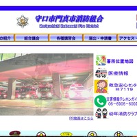 個人情報を含む業務上のデータを記録した外付ハードディスクを紛失（守口市門真市消防組合）