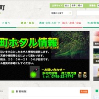 他の職員のIDでグループウェアへ不正ログイン、減給10分の1の懲戒処分に（多可町）