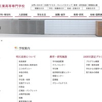 誤送信で20名分の学生情報閲覧可能、入試情報の不適切管理も判明（明石工業高等専門学）