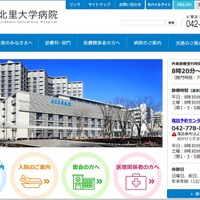 患者の個人情報が記録された可能性がある私用USBメモリを紛失（北里大学病院）