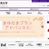 個人が特定できる症例要約を記録したUSBメモリを医学部学生が紛失（群馬大学）