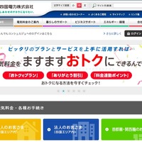 第三者からの不正ログインで「よんでんポイント」を他社ポイントへ交換される被害（四国電力）