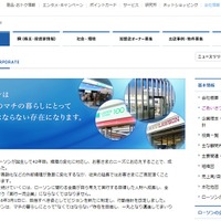 ローソンIDサイトにパスワードリスト攻撃が多発、全パスワードのリセットを実施（ローソン）