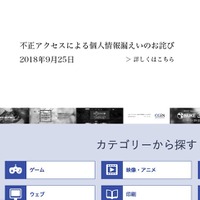 CGソフト等販売の「CG-iN」への不正アクセスで個人情報が流出（ボーンデジタル）