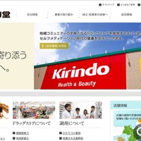 郵便局による集荷時にカード会員登録用紙47名分紛失（キリン堂）