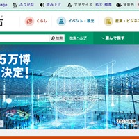 離席時をねらい業務用端末を不正使用、親族の税情報ほか閲覧（大阪市）