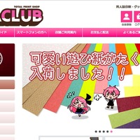 おたクラブ大阪店で顧客から預かったUSBメモリを一時紛失（いこい）