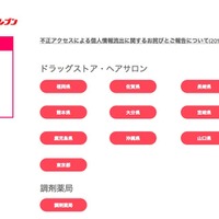 不正アクセスでホームページが2ヶ月近く閲覧不可能に、カード情報が流出の可能性も（JR九州ドラッグイレブン）