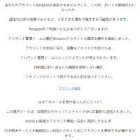 複数の理由で「アカウント検証」をクリックさせようとするAmazon偽メール（フィッシング対策協議会）