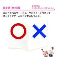 家庭と子どもの夏休みセキュリティ対策、SNSやスマホなど変化するネット環境で