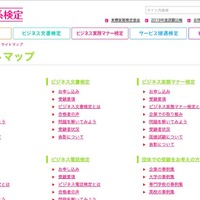 秘書検定2級の答案108名分紛失、白紙答案と廃棄の可能性（実務技能検定協会）