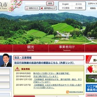 メールアドレスの入力誤りで個人情報が別人に流出（奈良市）