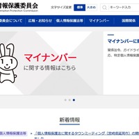 「リクナビDMPフォロー」サービス利用企業へも指導（個人情報保護委員会）