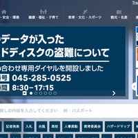 リース契約満了により返却したHDDの盗難、リース会社と委託会社に対し3か月の指名停止措置に（神奈川県）