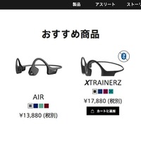 メールシステムにトラブル発生、購入者への返信メール誤送信（AfterShokz）
