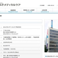 不正アクセスで高齢者住宅への入居問い合わせ等約2,710件が流出（あなぶきメディカルケア）