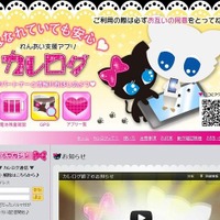 「カレログ」サービスの終了を発表、過去には個人情報保護の観点から批判も(マニュスクリプト)