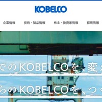 2017年6月に不正アクセスを確認、流出した情報に防衛省指定の秘密等は含まれず（神戸製鋼所）