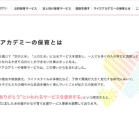 開発委託先テスト環境に不正アクセス、園児・保護者の個人情報流出の可能性（ライクアカデミー）