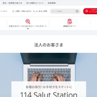 詐欺被害も発生、顧客情報漏えいの元銀行員を逮捕（百十四銀行）