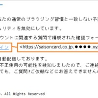 セゾンNetアンサーを騙るフィッシング、少なくとも2つのパターンを確認（フィッシング対策協議会）