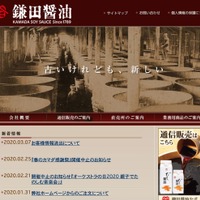 倒産した取引先から発注、不正アクセス発見のきっかけとなった不審な注文（鎌田醤油）