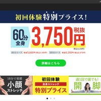 「Dr.ストレッチ」加盟店の元従業員が求人サイトに嫌がらせメッセージ掲載（フュービック）