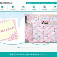 授業クラス配当表のスクショ画像をTwitter掲載、学生の個人情報が漏えい（植草学園大学）