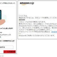 異なる場所でのログインや確認コードで騙す、偽Amazonメール(フィッシング対策協議会)