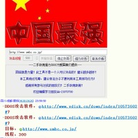 「反日デモ」の一環で四川省のハッカーがSMBCをDoS攻撃（Far East Research）
