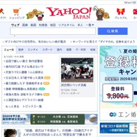IDの登録情報システムに不具合、最大38万件が別ユーザーに上書きされる（ヤフー）